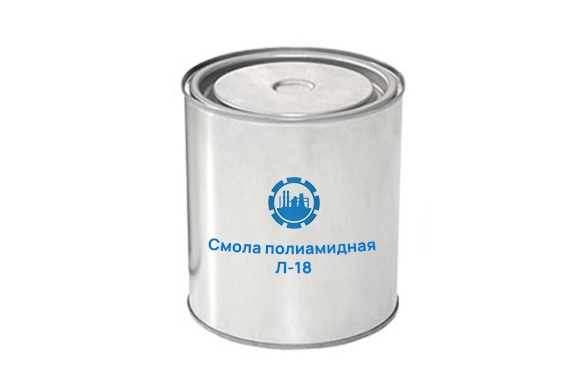 Смола полиамидная Л-18